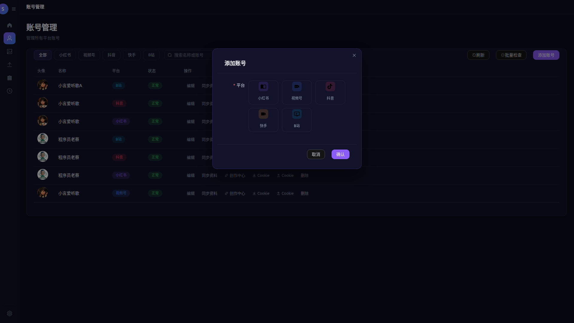 添加账号弹窗