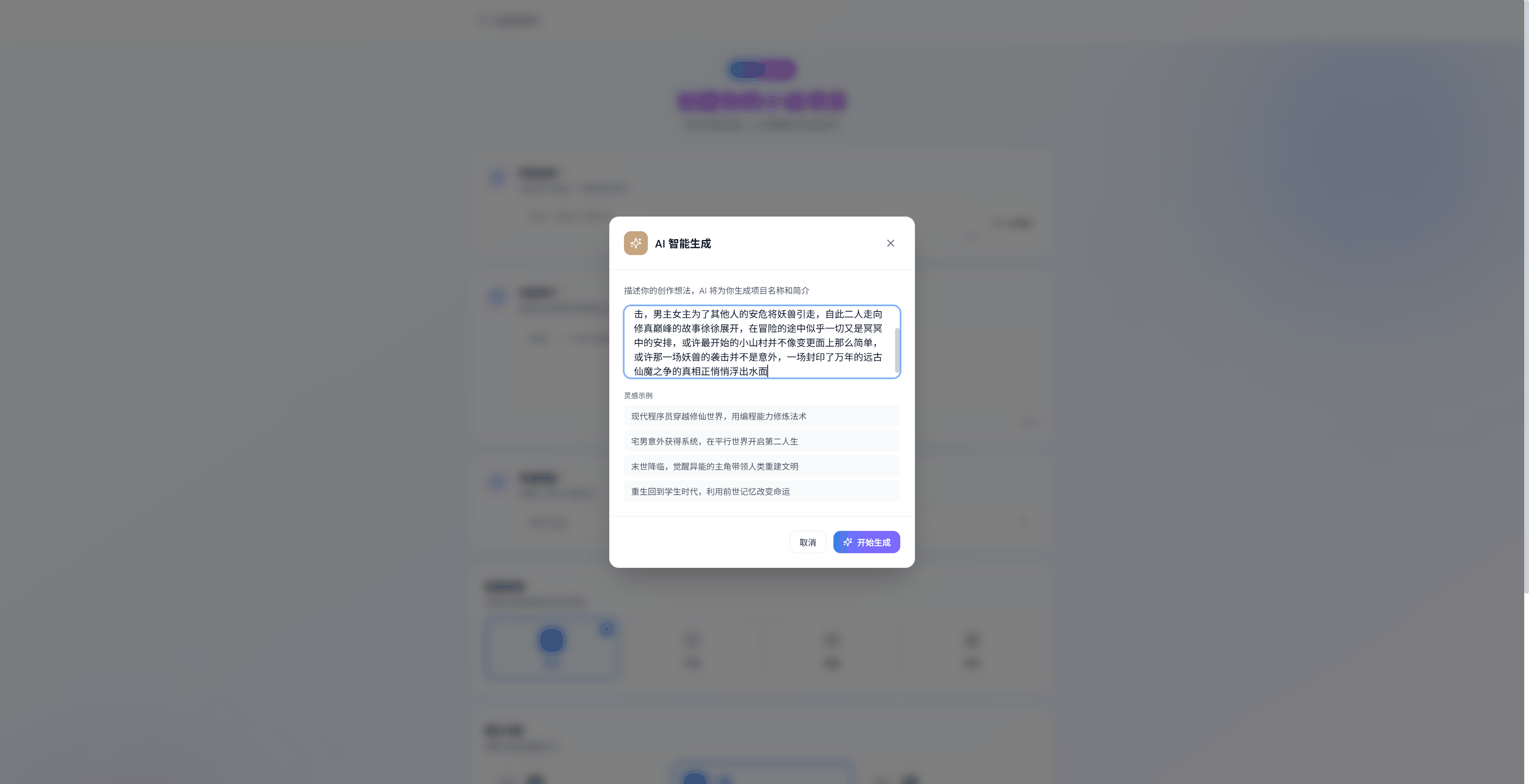 AI生成对话框